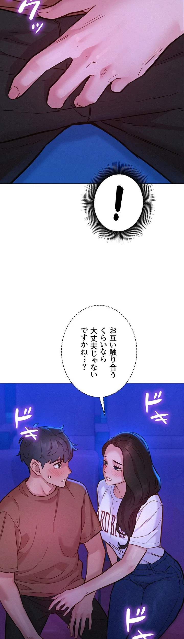 今日から友達シよ！ - Page 43